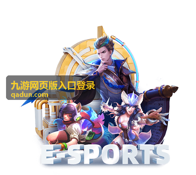 九游网页版入口登录相关说明配图